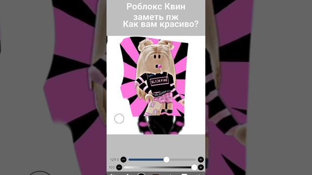 я нарисовала роблокс Квин #роблоксквин смотреть онлайн