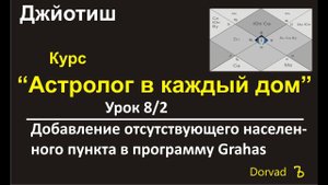 Как добавить город в программу Грахас (Grahas)