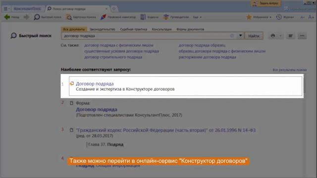 Как составить договор подряда? смотреть онлайн