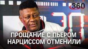 Прощание с Пьером Нарциссом отложили на 4 дня из-за конфликта внутри семьи