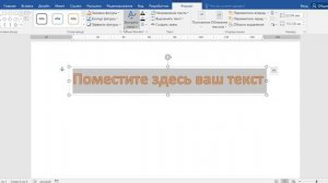 Как сделать объемный текст в ворде