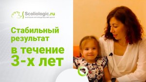 Корсет Шено. Стабильность результата на протяжении трех лет.