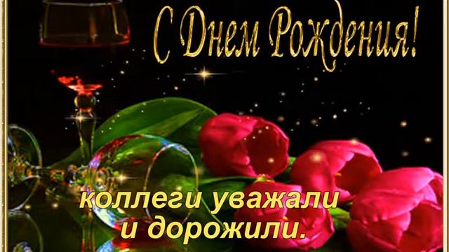 С Днем Рождения! Музыкальное Поздравление, Пожелание!  Красивая Музыка, Открытка, Картинка.