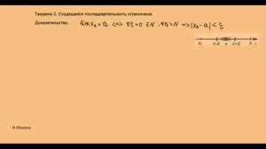 Пределы 9. Теоремы о сходящихся последовательностях ( свойства сходящихся последовательностей ) (720