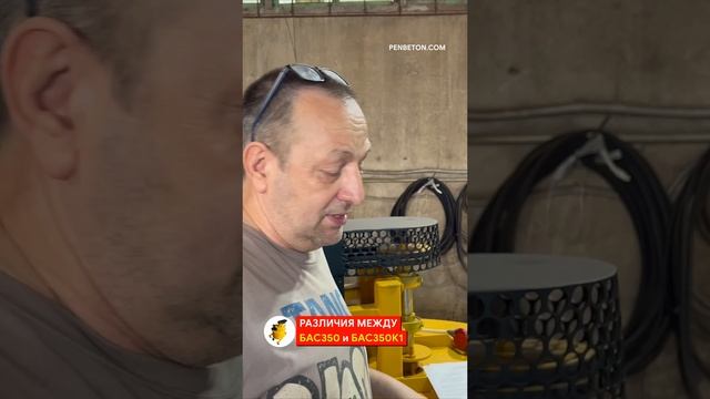 Оборудование для пенобетона БАС350К1 смотреть онлайн