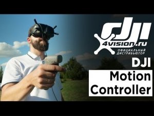 DJI Motion Controller.mp4