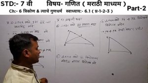 भाग-2 STD-7 CH-6 स्वाध्याय 6.1 प्र-1-2-3