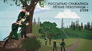 Русская пехота в войне 1812 года