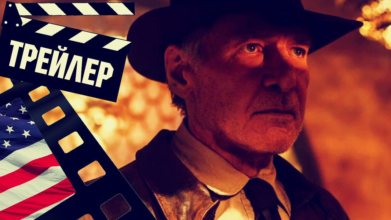 ??? ИНДИАНА ДЖОНС И  КОЛЕСО СУДЬБЫ (INDIANA JONES) - 2023 (ТРЕЙЛЕР №2) (ENG)