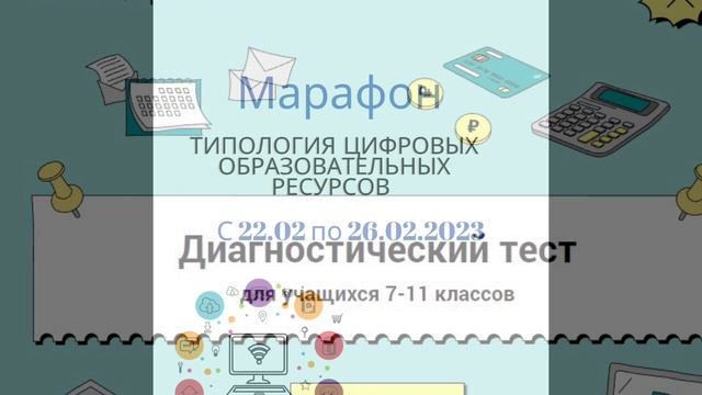 Марафон на платформе Образовариум «Типология цифровых образовательных ресурсов»