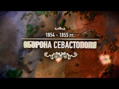 Тест «Битвы и сражения: оборона Севастополя»