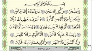 Коран. Сура "Ад-Духа" № 93. #коран #ислам #арабскийязык