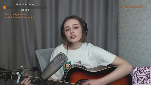 Пятница - Весна (cover Арина Подгорная)