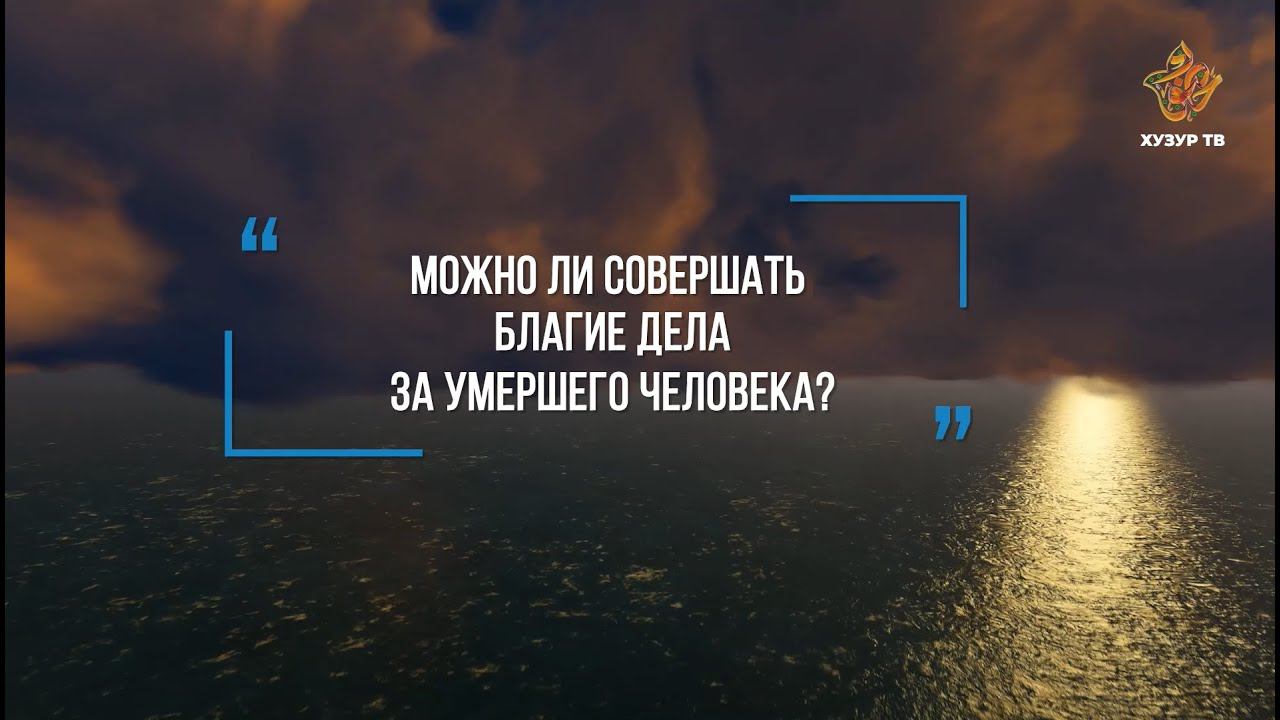 Что можно сделать за умерших родителей?