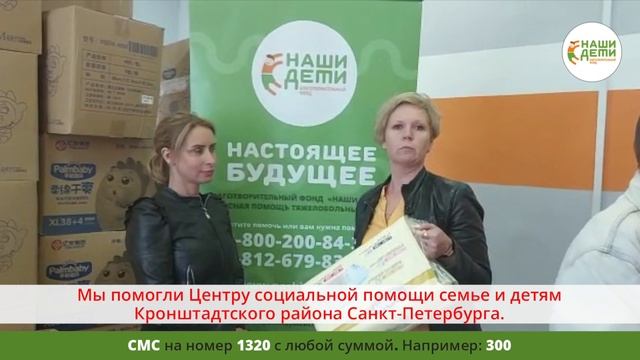 «Лучшее будущее» помогает семьям и детям Кронштадтского района Санкт-Петербурга.
