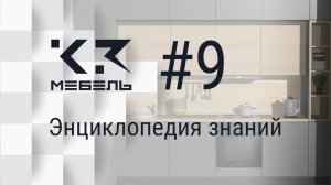 К3-Мебель. Дополнительные материалы