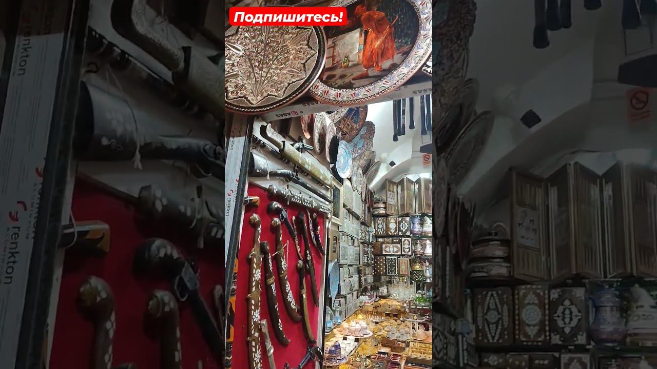 Гранд Базар - восточный рынок в центре Стамбула #грандбазар #стамбулчтопосмотреть #отдыхвтурции