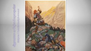 Песнь о Роланде (в сокращении)