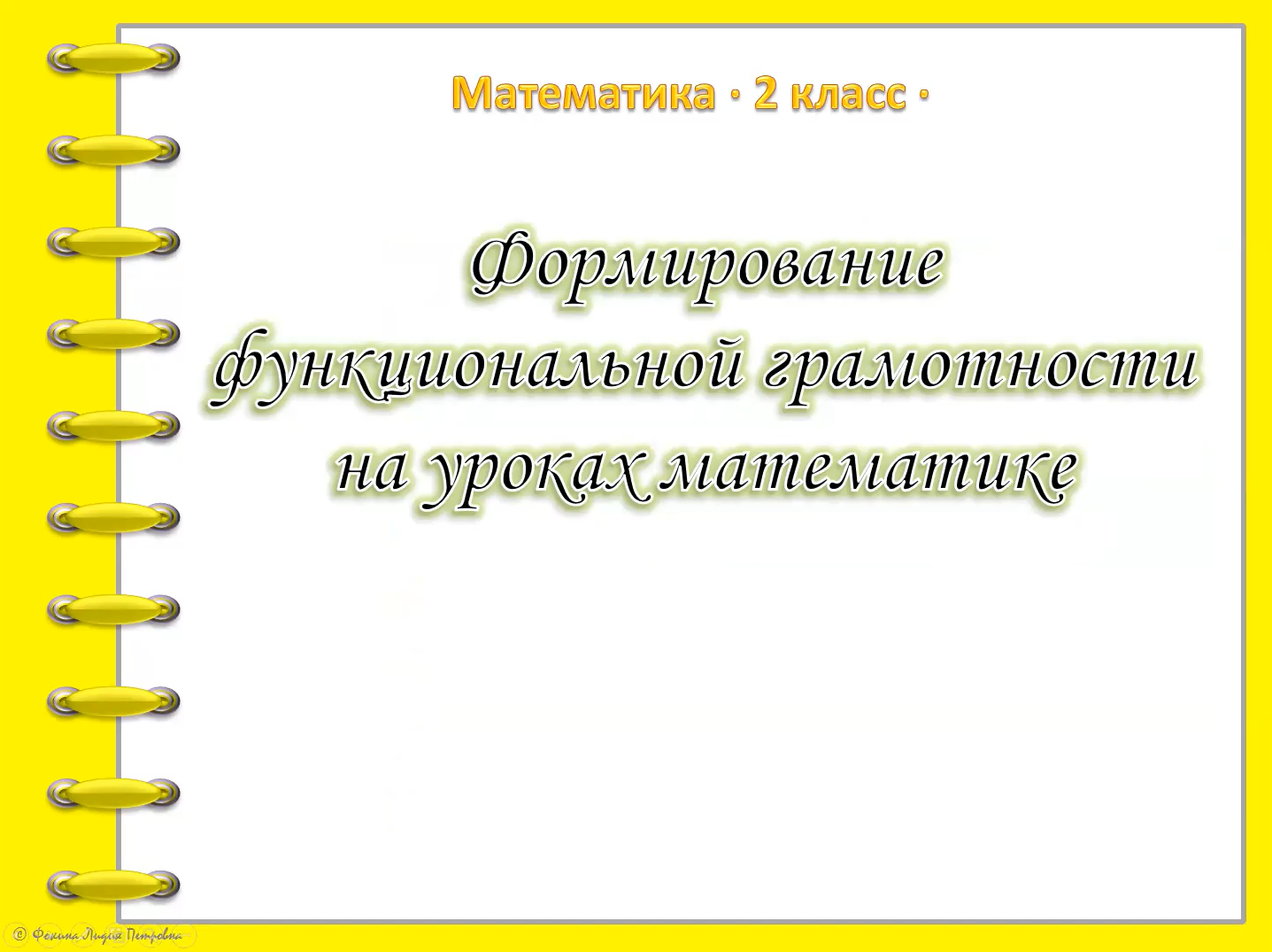 Школа рэш функциональная грамотность