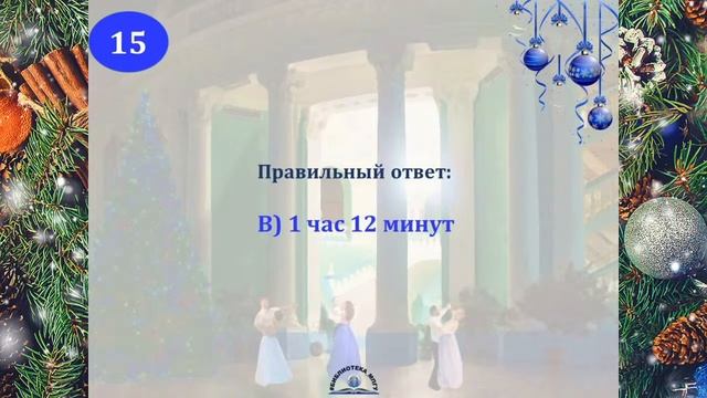 Викторина «В круженье танца вдохновенном: традиции новогоднего ректорского бала в МПГУ» смотреть онлайн