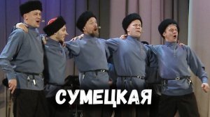 Атаманские частушки. Казачий ансамбль Атаман