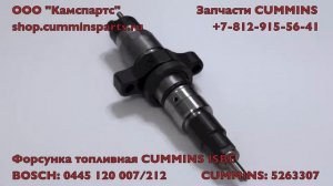 Форсунка топливная КАМАЗ Евро3 CUMMINS ISBE 0445 120 007 5263307
