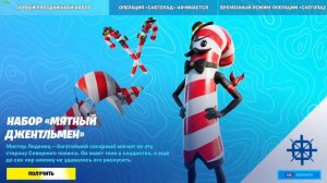 НОВЫЙ СКИН МИСТЕР ЛЕДЕНЕЦ В ФОРТНАЙТ!!!