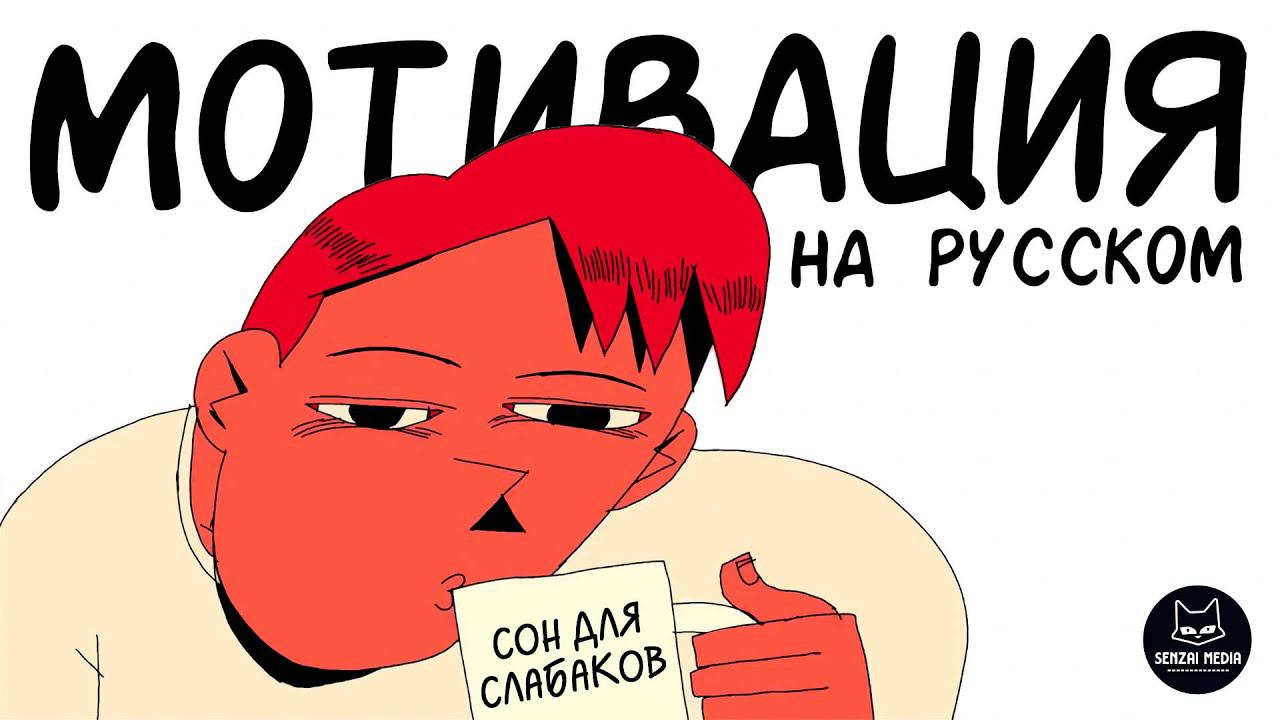 МОТИВАЦИОННОЕ ВИДЕО