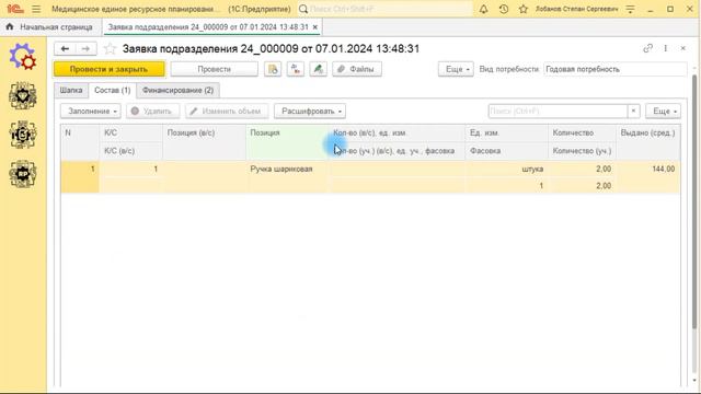 КБФИТ: МЕДЕРП. Демонстрация: Согласование заявки. Утверждение руководителем ОМТО смотреть онлайн