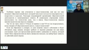 Образовательная квест-технология как форма ранней профориентации детей дошкольного возраста