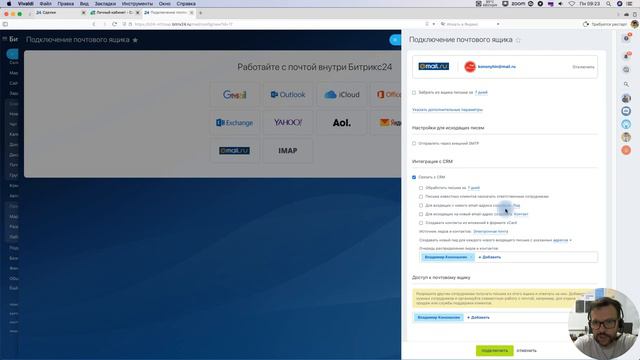 Подключение почтового ящика к Битрикс24