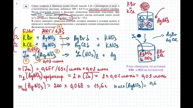 ЕГЭ по химии 2020. Разбор 34 задачи ( смесь)