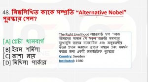 Top 500 current affair in Bengali 2019 | July to December 2019 | Current Affairs in Bengali | Part