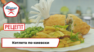 Котлеты по-киевски| Рецепт | Вкусно по ГОСТу