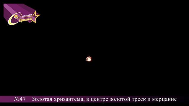 Золотая хризантема, в центре золотой треск и мерцание №47 смотреть онлайн