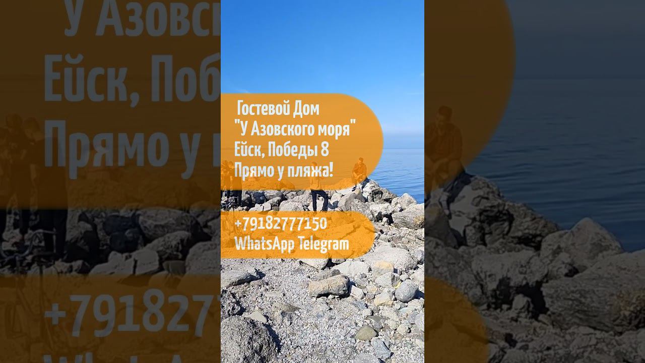 ГДЕ СНЯТЬ ЖИЛЬЕ В ЕЙСКЕ? У Азовского моря номера для отдыха уже почти разобрали! #shorts #ейск