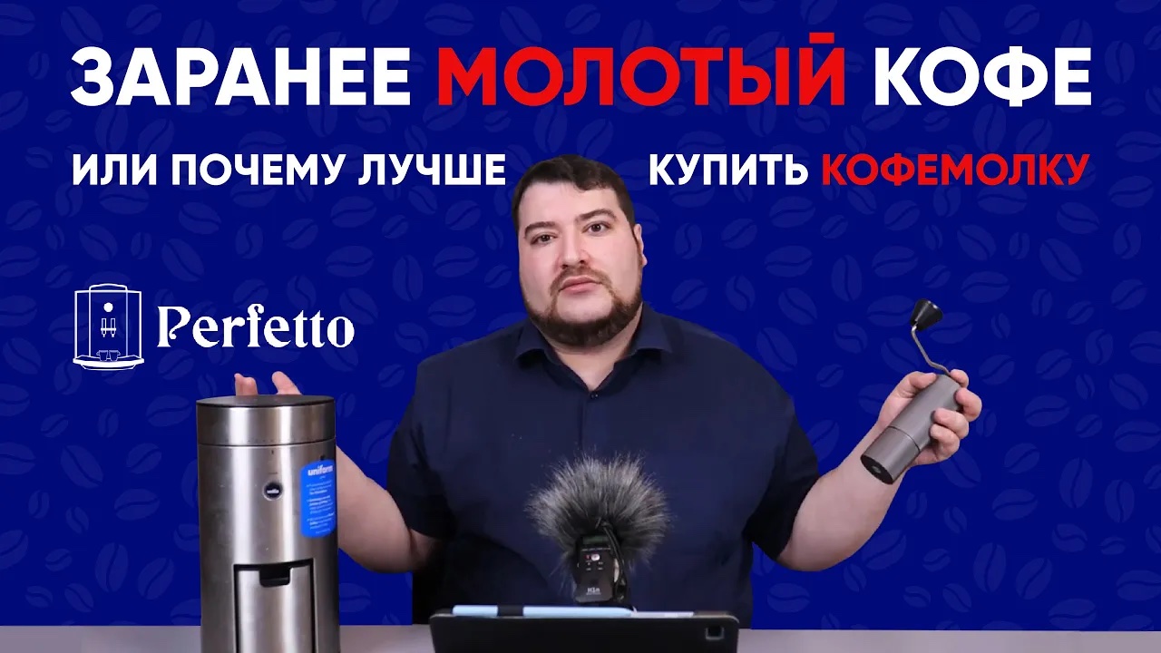 Чем плох заранее молотый кофе или почему без кофемолки в хорошем кофе никак?