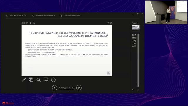 Переквалификация договора с самозанятым в трудовой договор. Опасности и риски.mp4