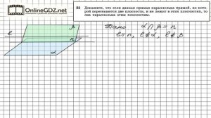 Задание №25 — ГДЗ по геометрии 10 класс (Атанасян Л.С.)