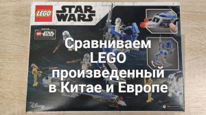Сравниваем оригинальный ЛЕГО произведенный в Китае и Европе