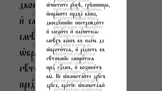 Соборное послание святого апостола Иакова. Глава 4 смотреть онлайн