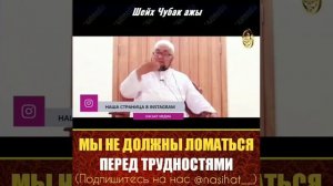 Нужно достойно выдержать Испытания Аллаха