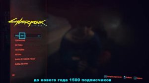 cyberpunk 2077/кибер панк стрим/Кибер панк 2077 прохождение