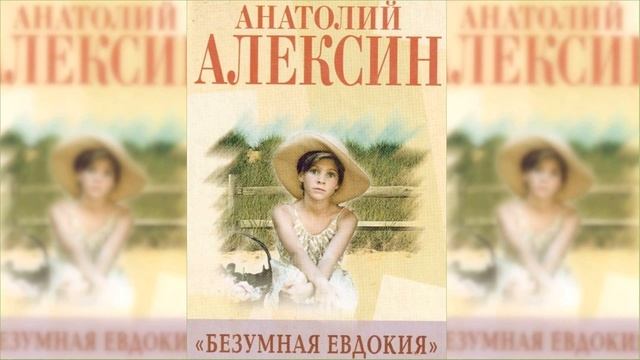 Картинки безумная евдокия