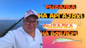 Ловля судака на озере Аргази. Готовим карпа горячего копчения. fishing. простая рыбалка