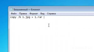 Как спрятать файлы в картинке?