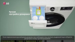 Как использовать систему ezDispense на стиральной машине LG