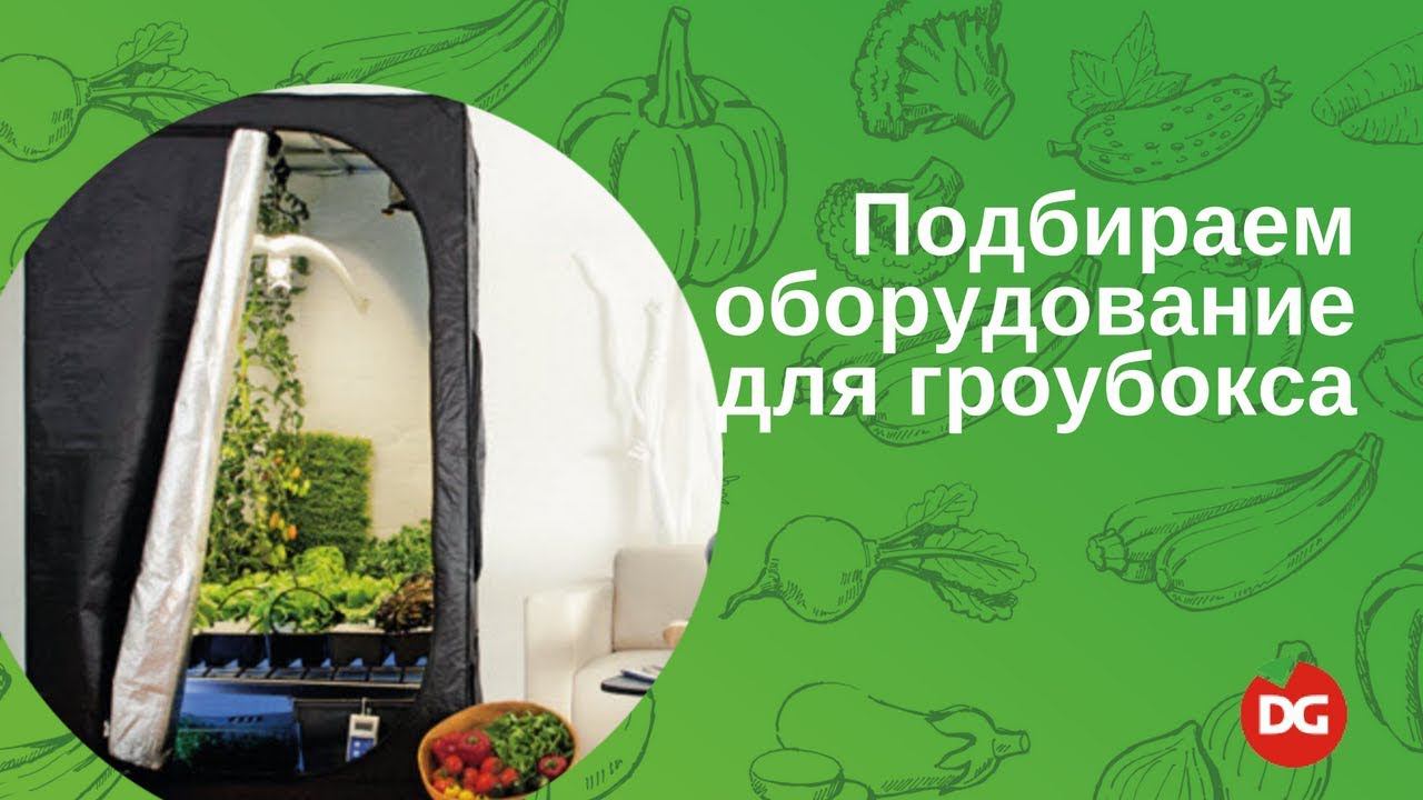2 Как правильно оборудовать гроубокс