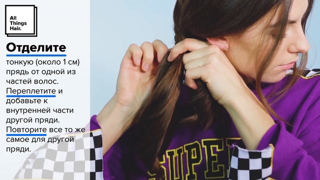 Коса «рыбий хвост» набок - All Things Hair смотреть онлайн