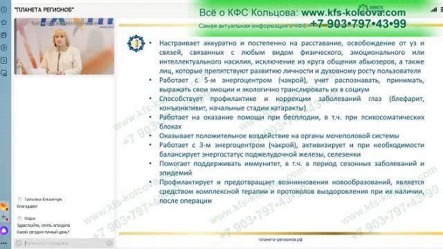 Лузгинова С.В. 2022-10-27 «КФС и гармонизация работы внутренних органов»#кфскольцова